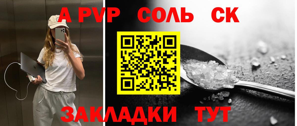 А ПВП кристаллы Великий Новгород
