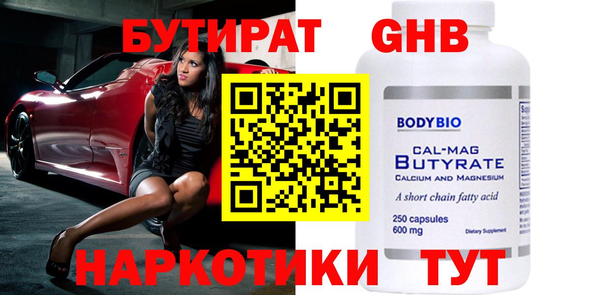 Великий Новгород  БУТИРАТ бутандиол  Бутират  Вход с VPN 