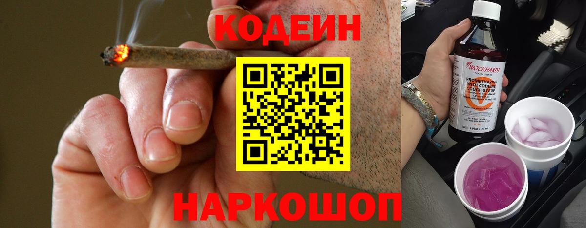 Codein Purple Drank  Вход с VPN  Великий Новгород 