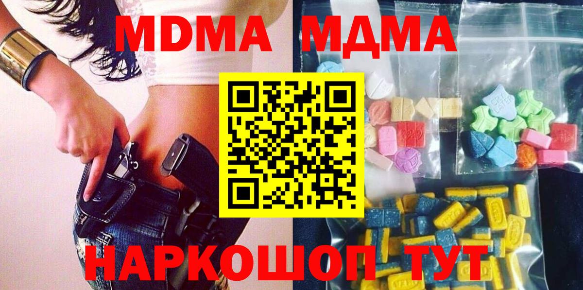 МДМА кристаллы  МДМА  Вход с VPN  Великий Новгород  MDMA VHQ 